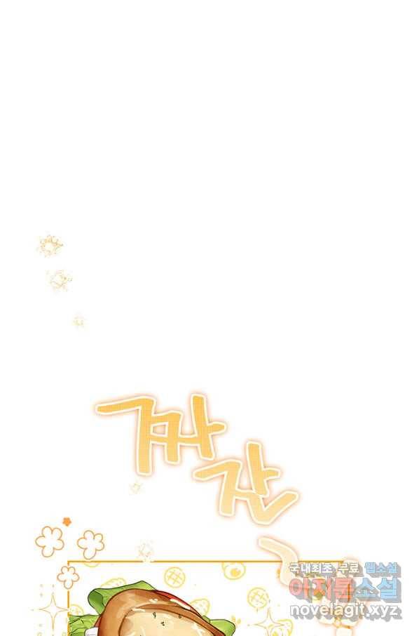 이번 생은 가주가 되겠습니다 77화 32