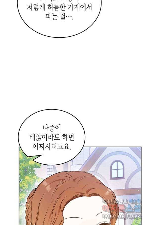 이번 생은 가주가 되겠습니다 77화 35