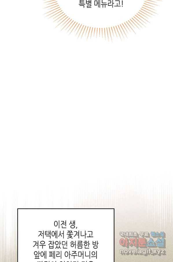 이번 생은 가주가 되겠습니다 77화 38