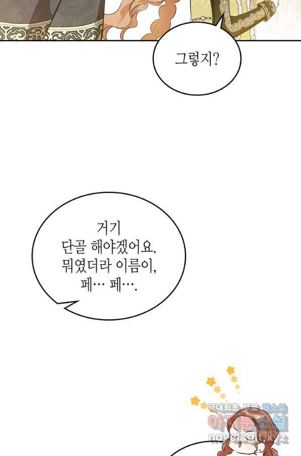 이번 생은 가주가 되겠습니다 77화 46