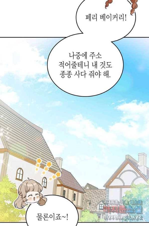 이번 생은 가주가 되겠습니다 77화 47