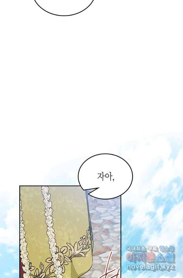 이번 생은 가주가 되겠습니다 77화 48