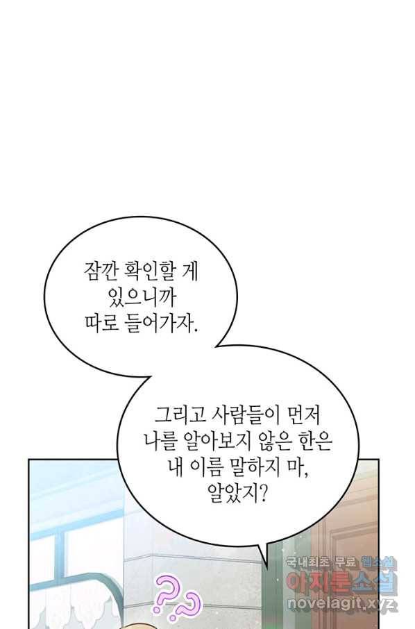 이번 생은 가주가 되겠습니다 77화 51