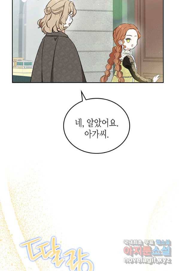 이번 생은 가주가 되겠습니다 77화 52
