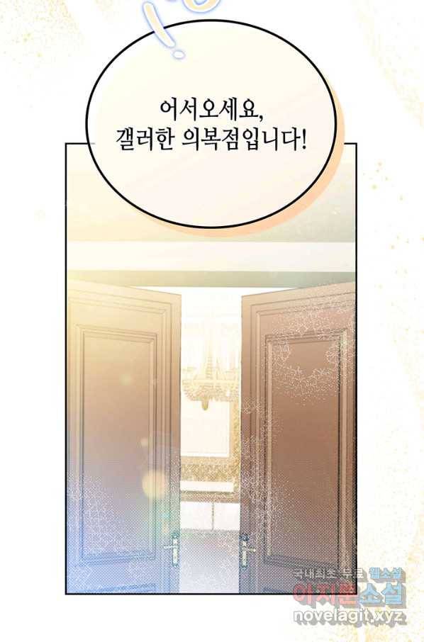 이번 생은 가주가 되겠습니다 77화 53
