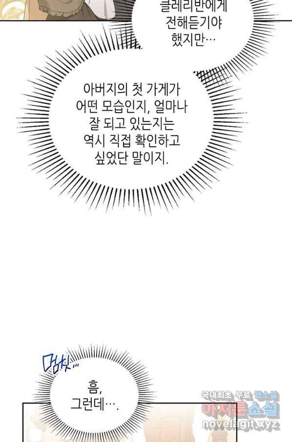 이번 생은 가주가 되겠습니다 77화 57
