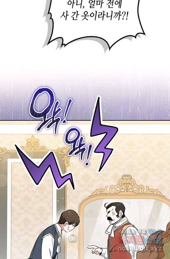 이번 생은 가주가 되겠습니다 77화 59