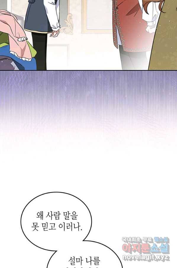 이번 생은 가주가 되겠습니다 77화 60