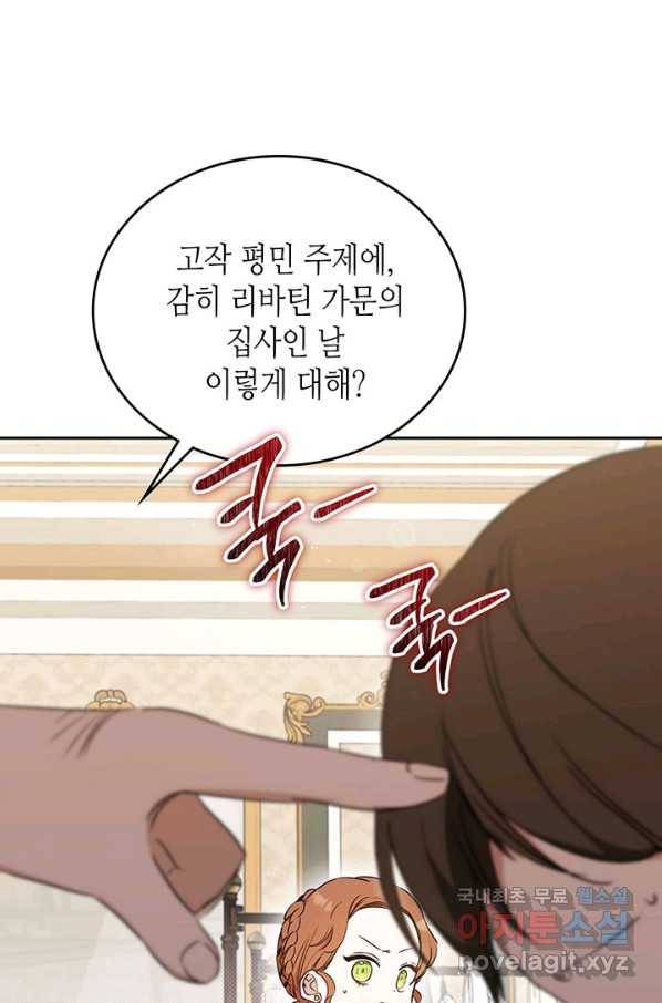 이번 생은 가주가 되겠습니다 77화 62