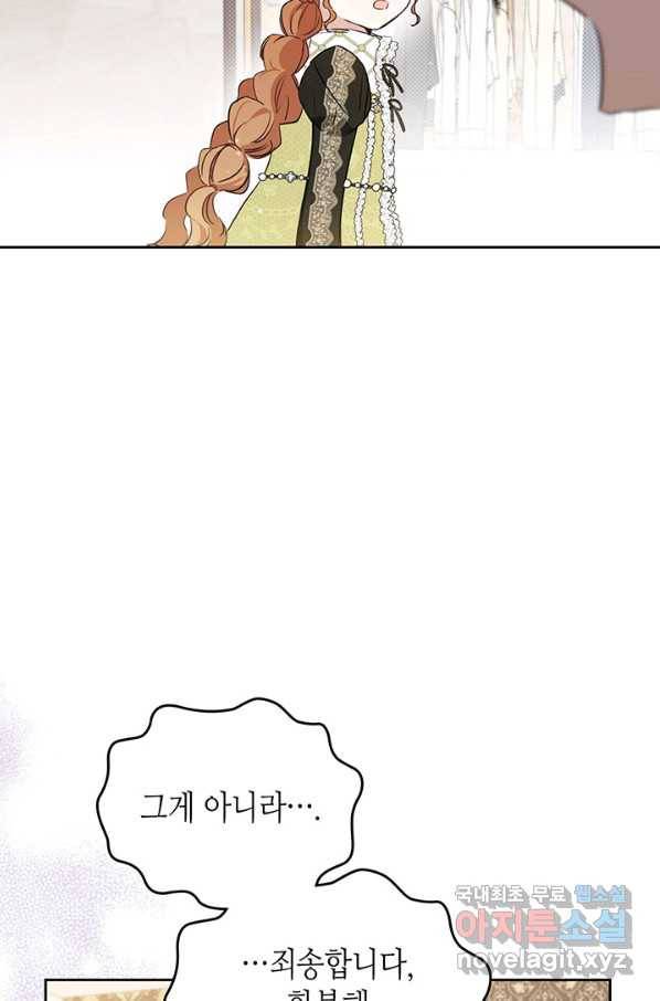 이번 생은 가주가 되겠습니다 77화 63