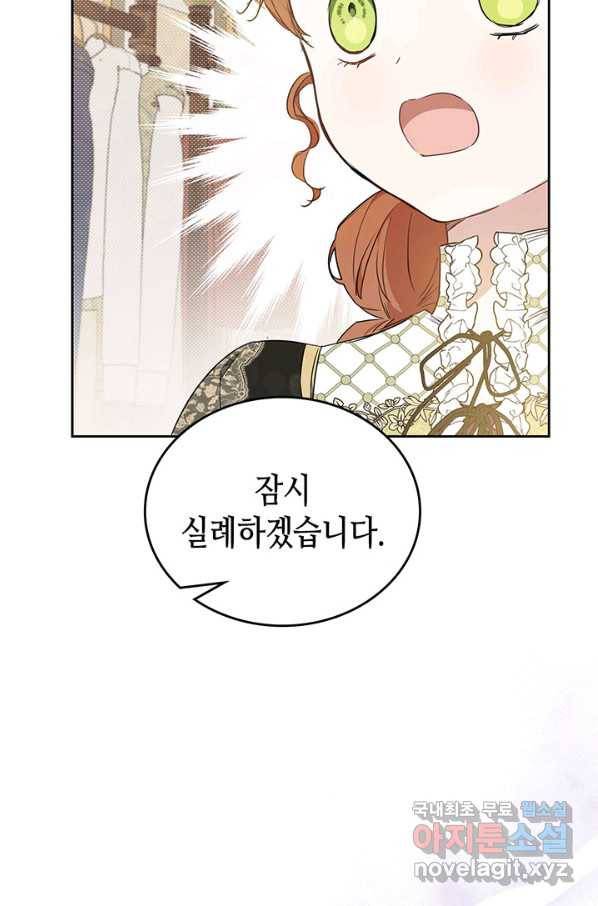 이번 생은 가주가 되겠습니다 77화 66