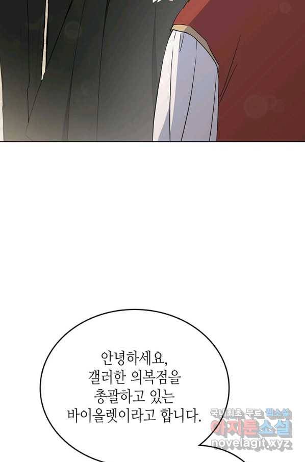 이번 생은 가주가 되겠습니다 77화 68