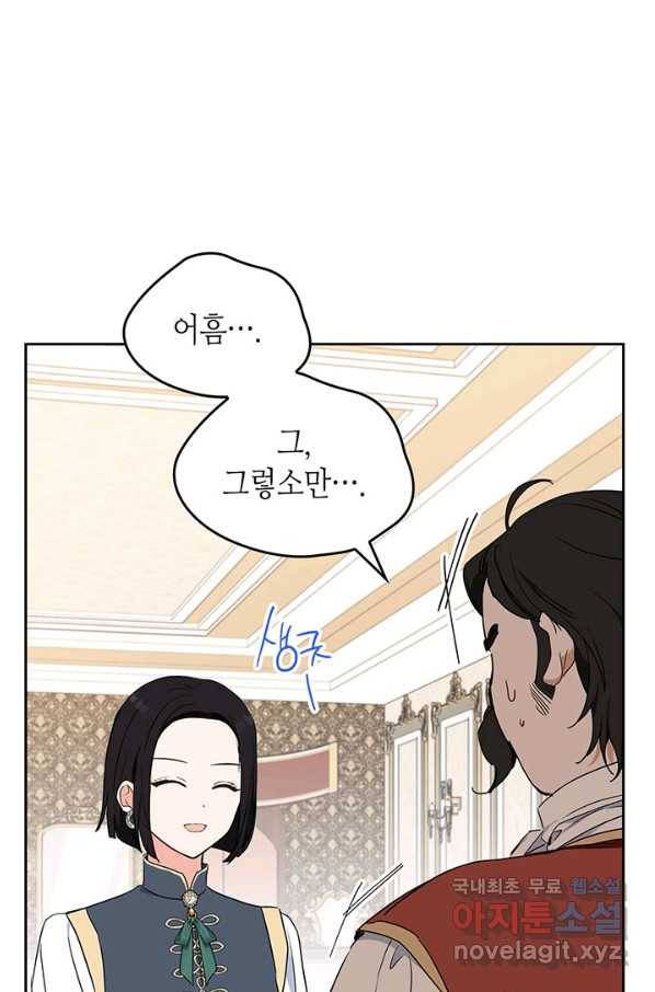 이번 생은 가주가 되겠습니다 77화 70