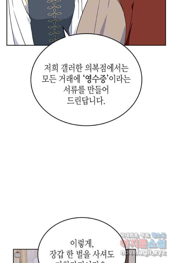 이번 생은 가주가 되겠습니다 77화 71
