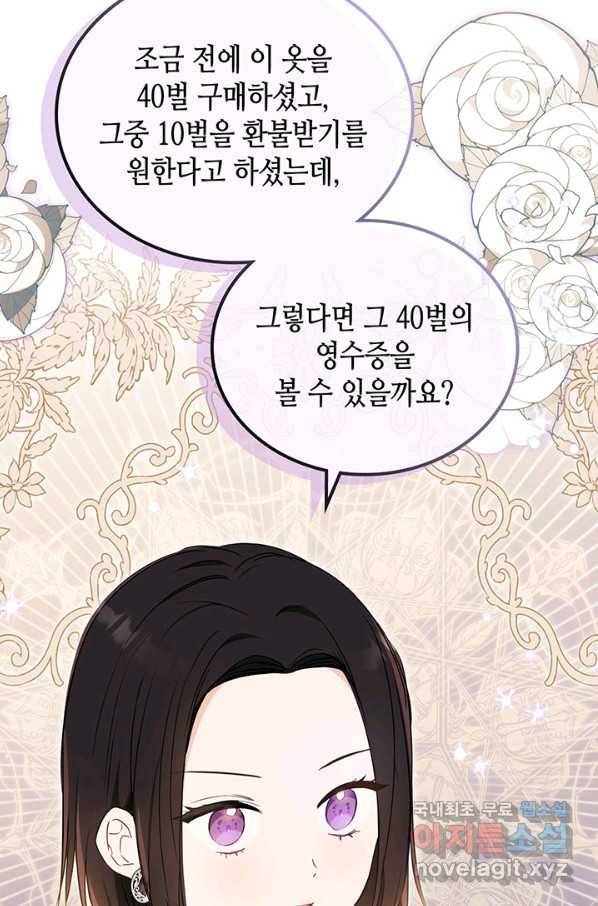 이번 생은 가주가 되겠습니다 77화 73