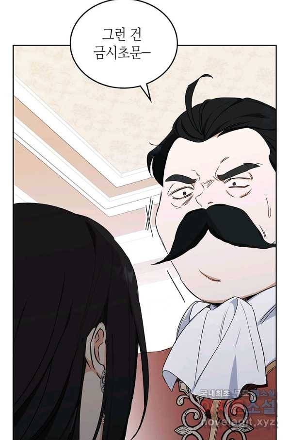 이번 생은 가주가 되겠습니다 77화 75