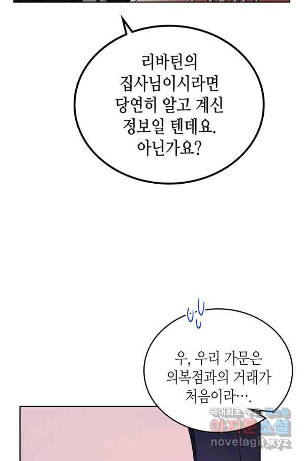 이번 생은 가주가 되겠습니다 77화 76