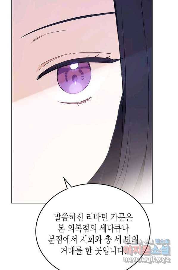 이번 생은 가주가 되겠습니다 77화 77