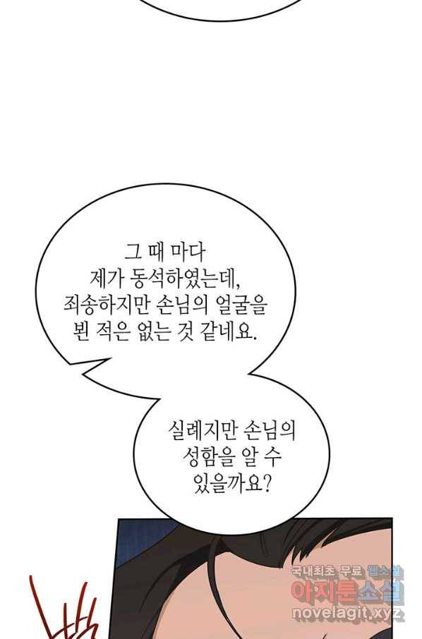 이번 생은 가주가 되겠습니다 77화 78