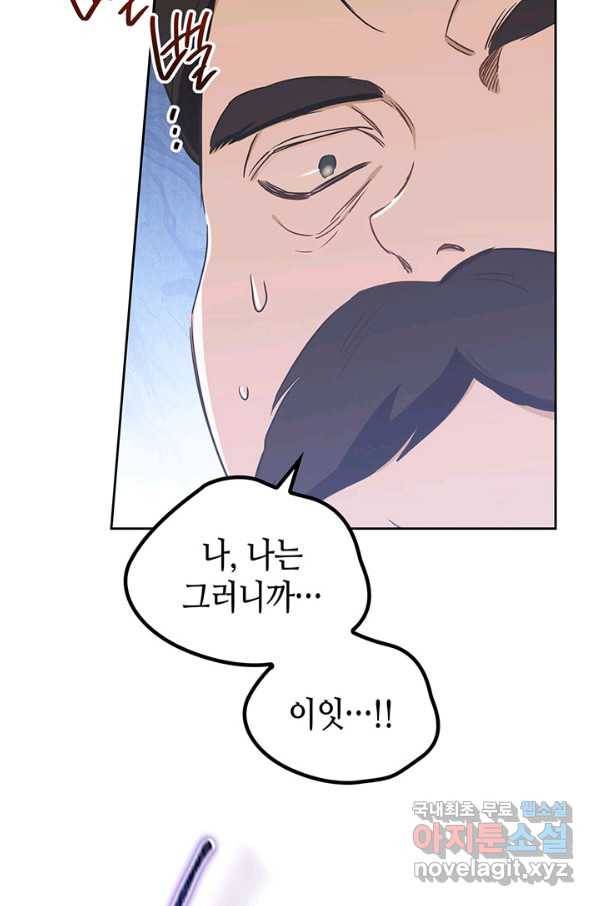 이번 생은 가주가 되겠습니다 77화 79