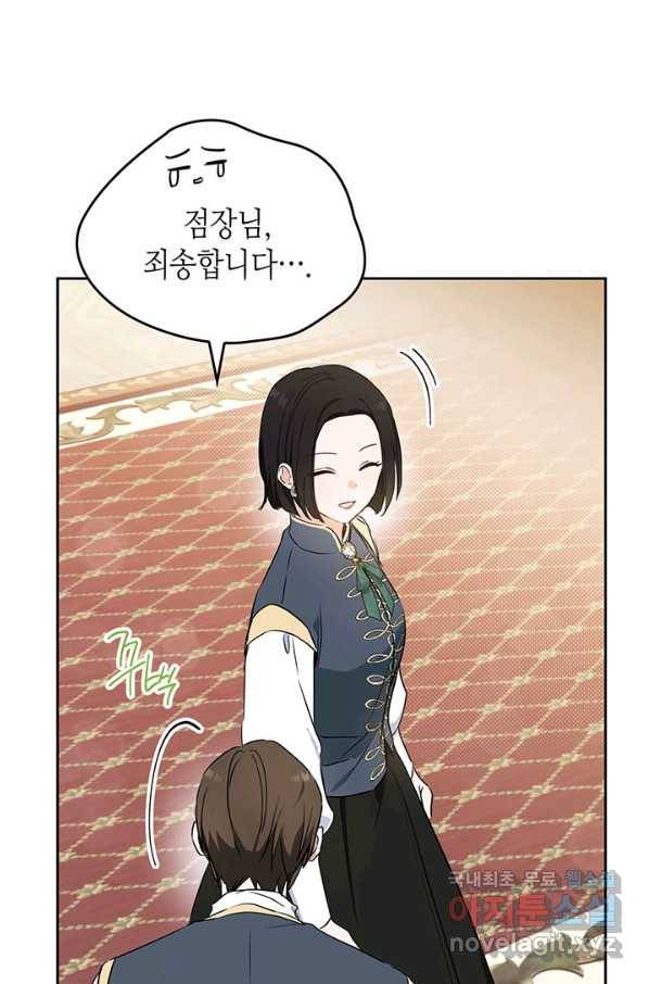 이번 생은 가주가 되겠습니다 77화 83