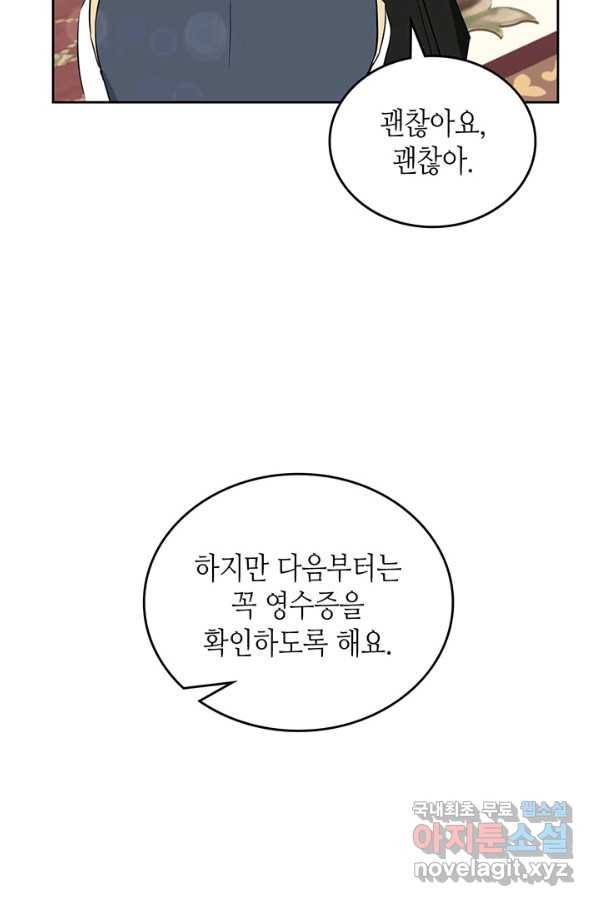 이번 생은 가주가 되겠습니다 77화 84