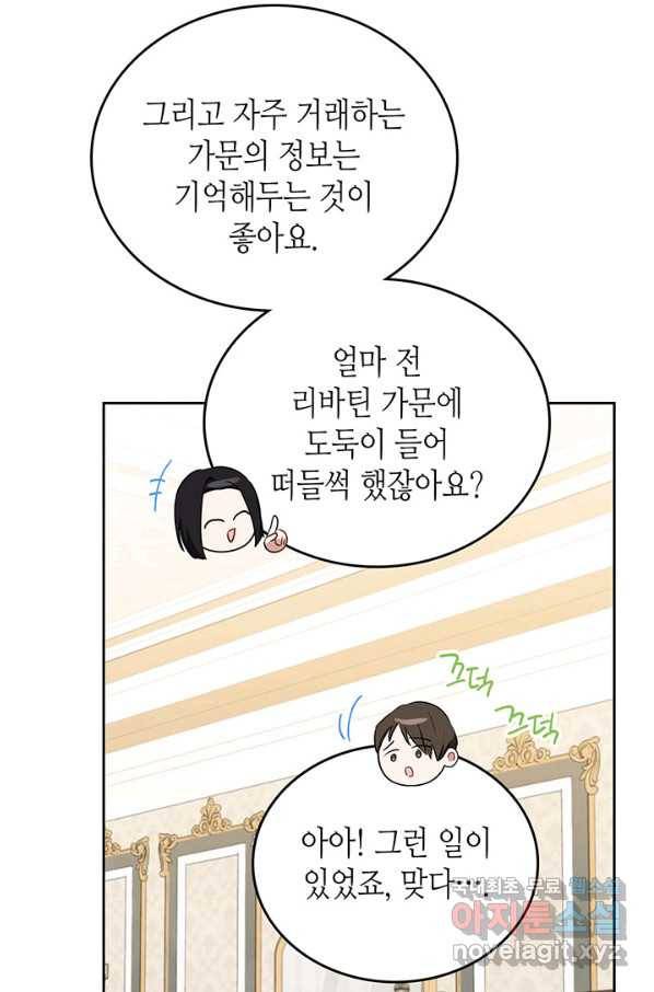 이번 생은 가주가 되겠습니다 77화 85