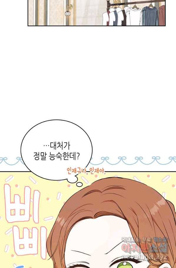 이번 생은 가주가 되겠습니다 77화 86