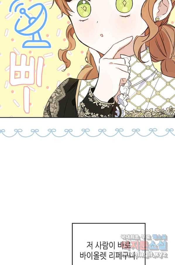 이번 생은 가주가 되겠습니다 77화 87