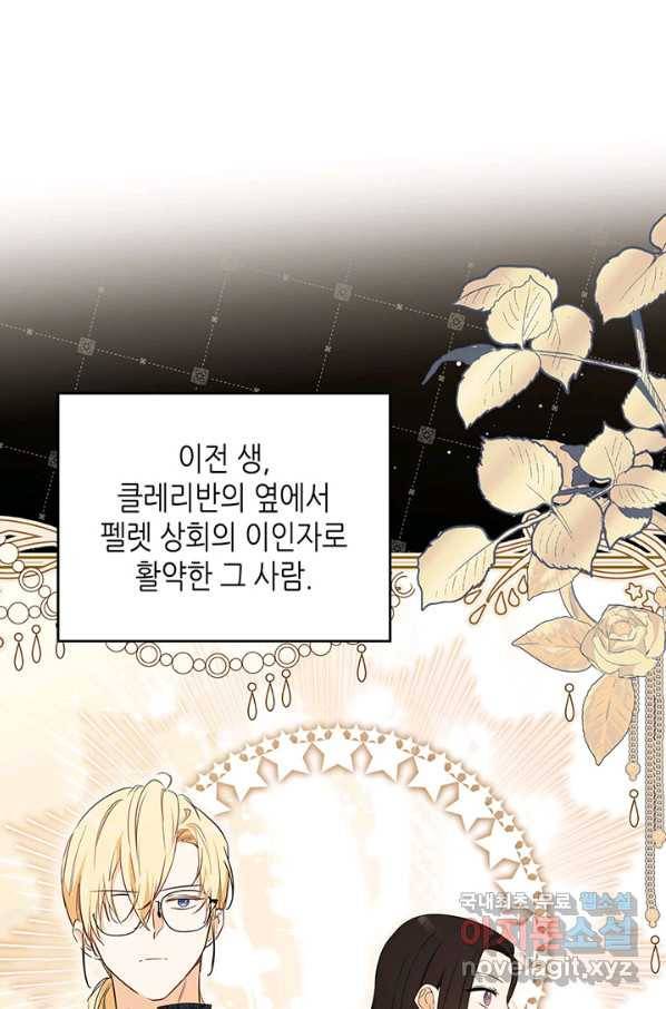 이번 생은 가주가 되겠습니다 77화 89