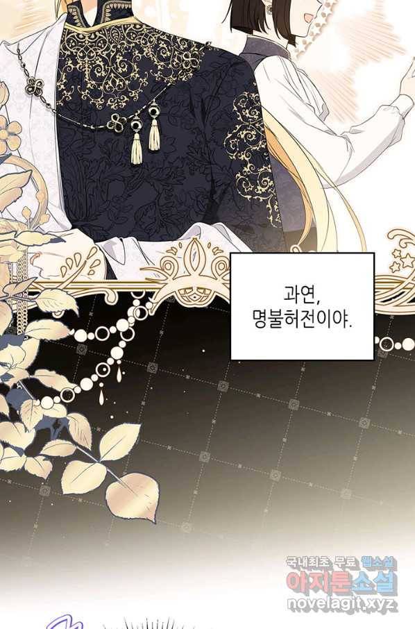 이번 생은 가주가 되겠습니다 77화 90
