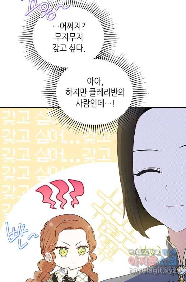 이번 생은 가주가 되겠습니다 77화 91