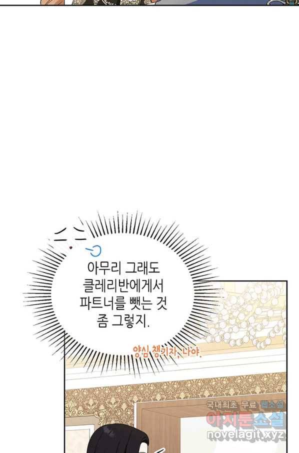 이번 생은 가주가 되겠습니다 77화 92