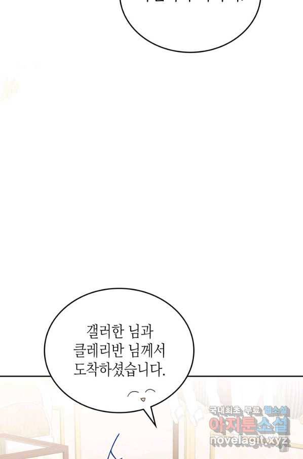 이번 생은 가주가 되겠습니다 77화 95