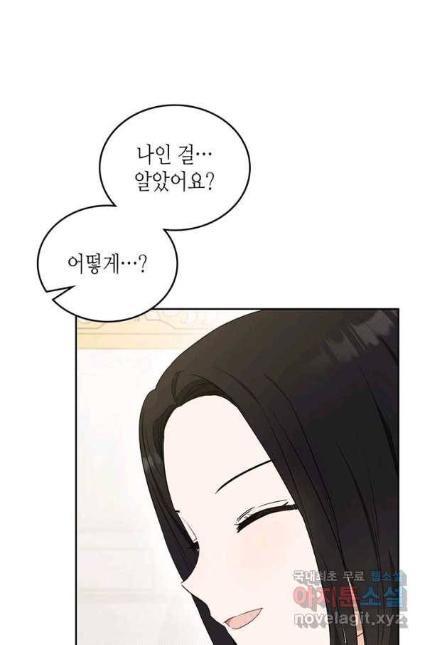 이번 생은 가주가 되겠습니다 77화 97