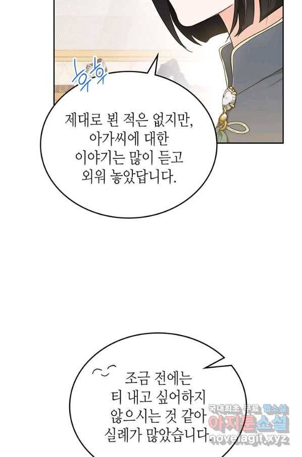 이번 생은 가주가 되겠습니다 77화 98