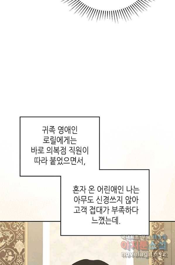 이번 생은 가주가 되겠습니다 77화 100