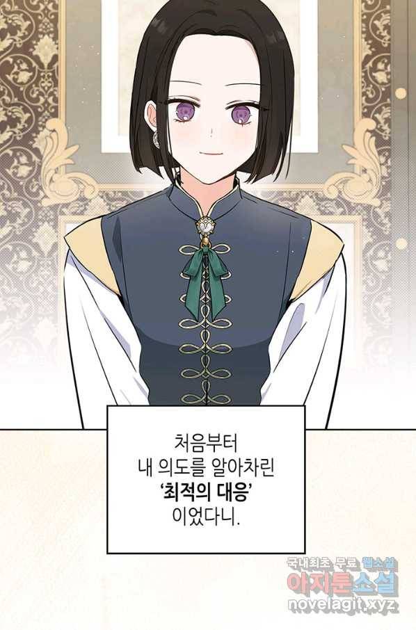 이번 생은 가주가 되겠습니다 77화 101
