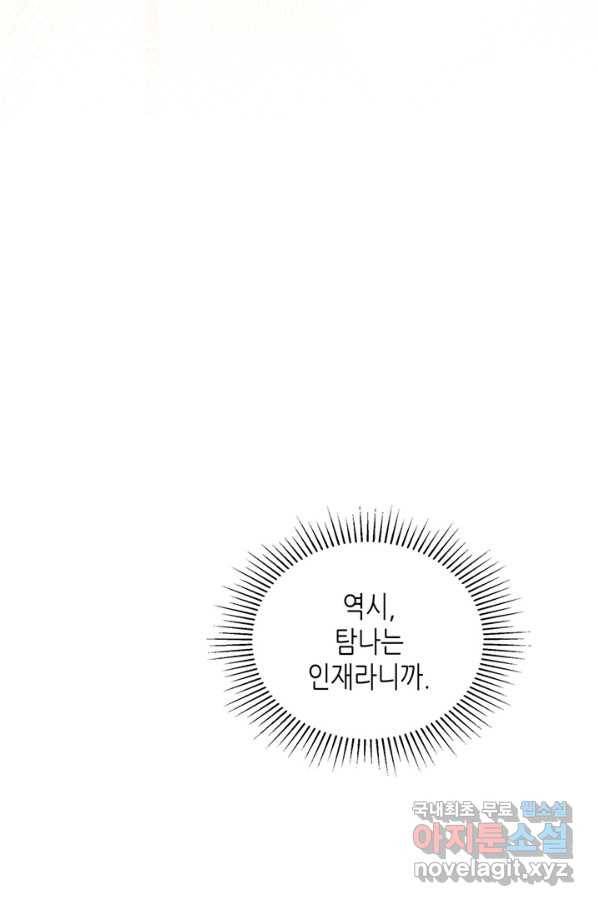 이번 생은 가주가 되겠습니다 77화 102