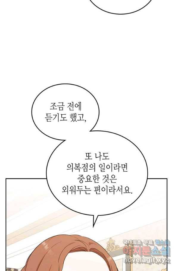 이번 생은 가주가 되겠습니다 77화 104