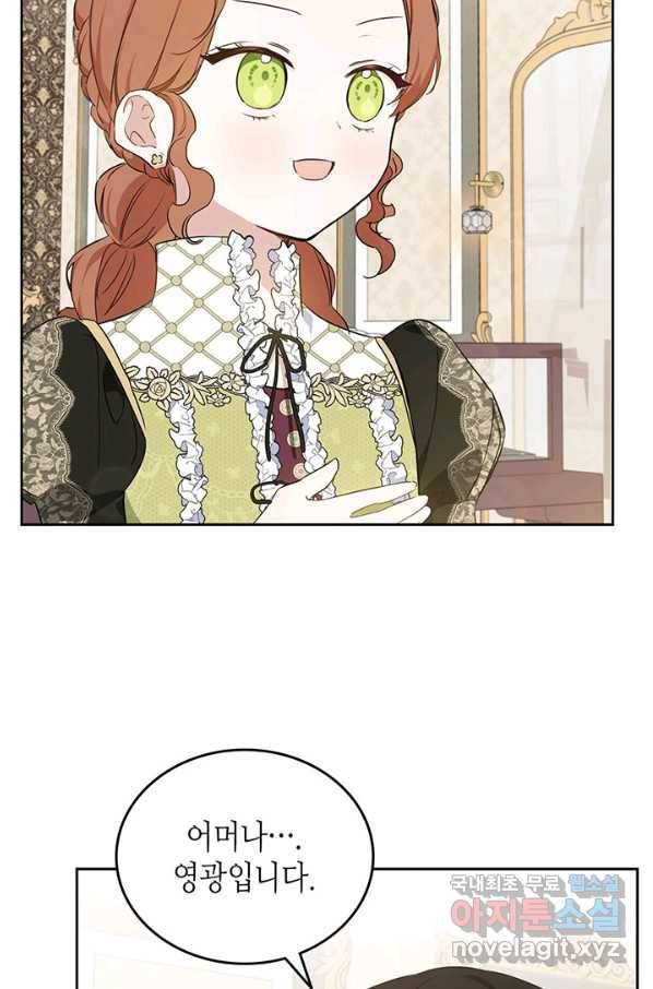 이번 생은 가주가 되겠습니다 77화 105