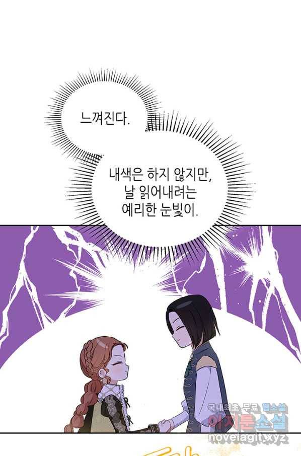 이번 생은 가주가 되겠습니다 77화 107