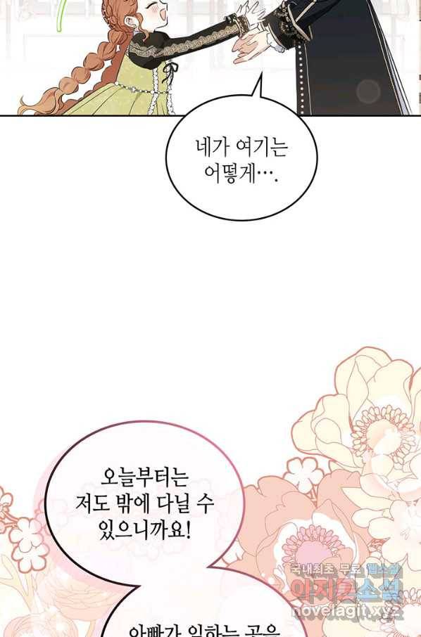 이번 생은 가주가 되겠습니다 77화 111