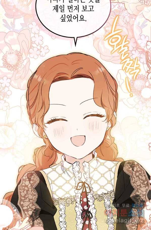 이번 생은 가주가 되겠습니다 77화 112
