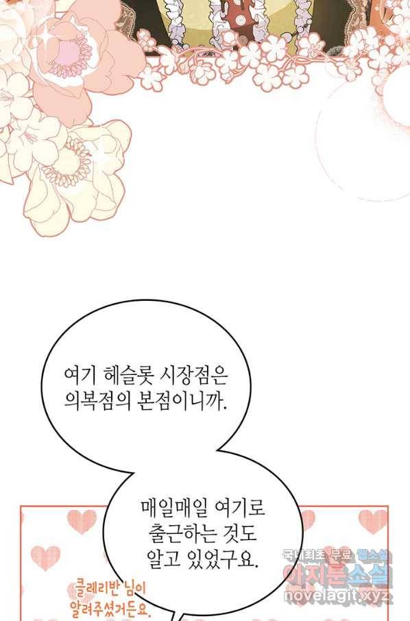 이번 생은 가주가 되겠습니다 77화 113