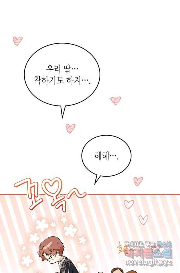 이번 생은 가주가 되겠습니다 77화 115