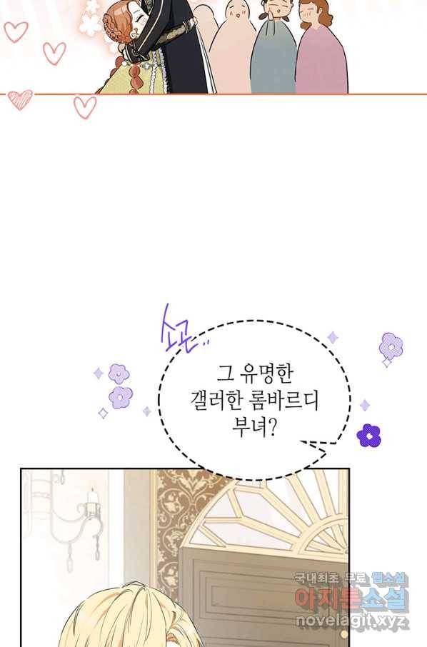 이번 생은 가주가 되겠습니다 77화 116