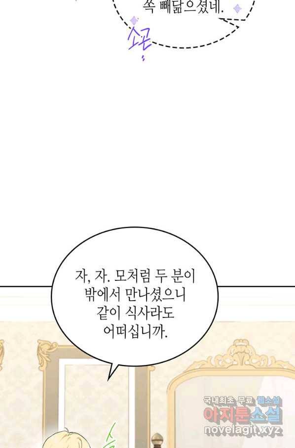 이번 생은 가주가 되겠습니다 77화 118