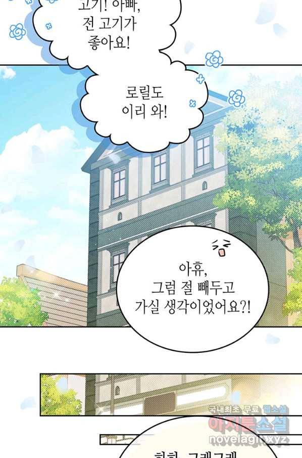 이번 생은 가주가 되겠습니다 77화 123