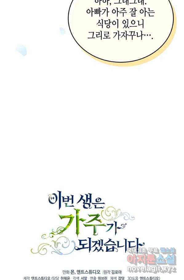 이번 생은 가주가 되겠습니다 77화 124